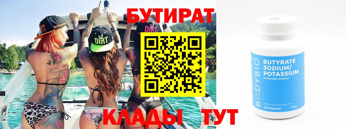 БУТИРАТ оксибутират  Вход с VPN  Ревда 