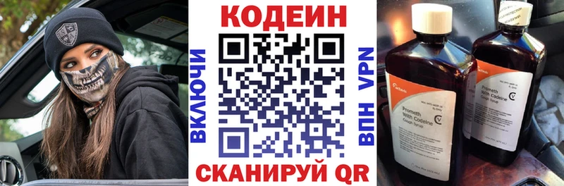 Codein напиток Lean (лин)  shop формула  Ревда 