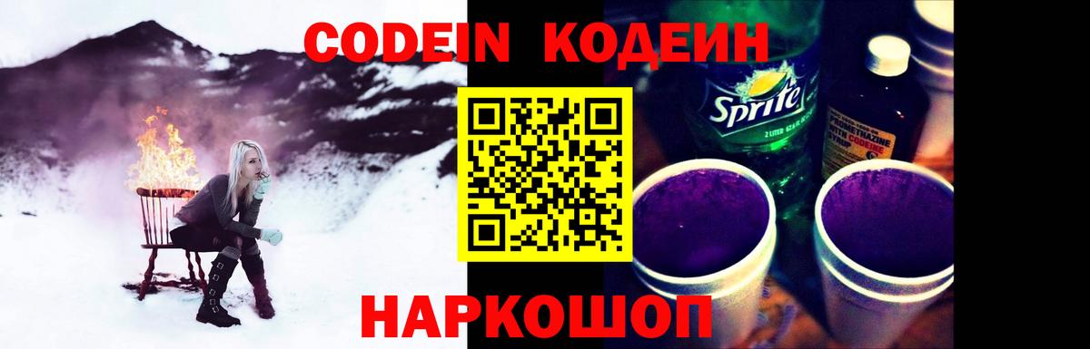 Ревда  Кодеин напиток Lean (лин)  Codein напиток Lean (лин)  Вход с VPN 