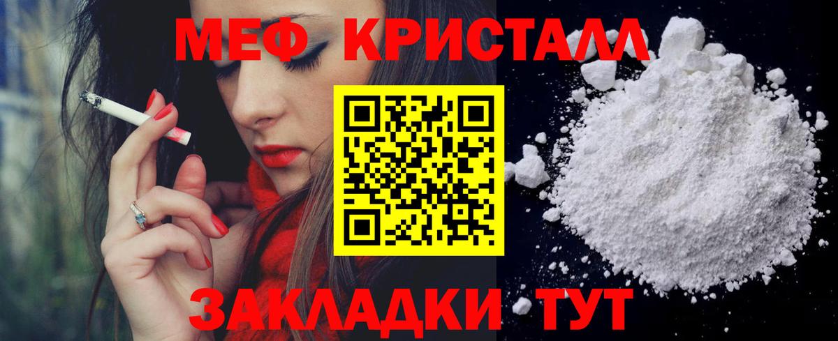Мефедрон кристаллы Ревда